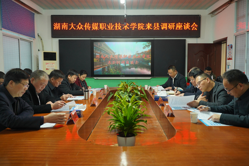 座谈会