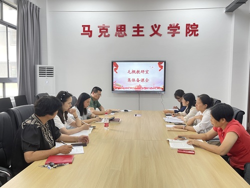 集体备课会