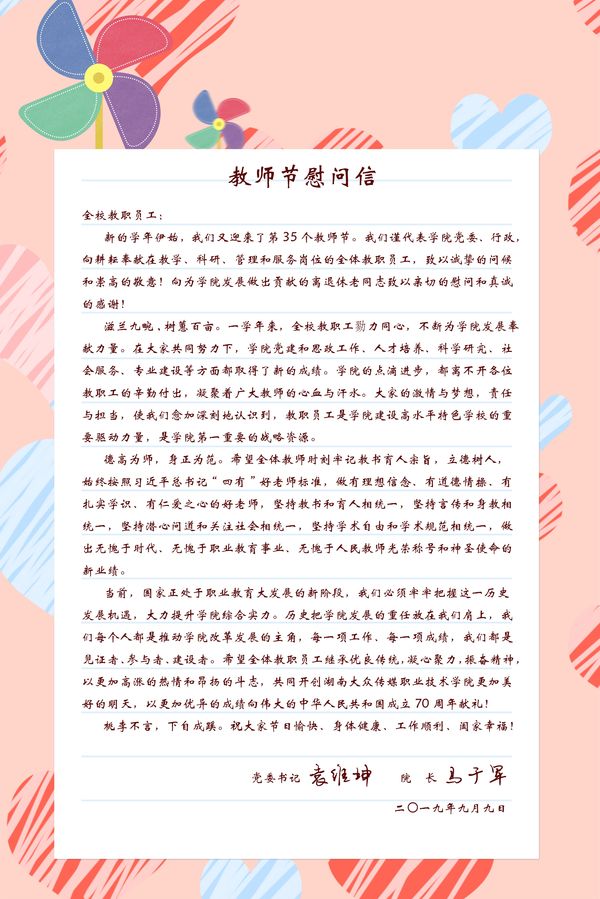 慰问信1