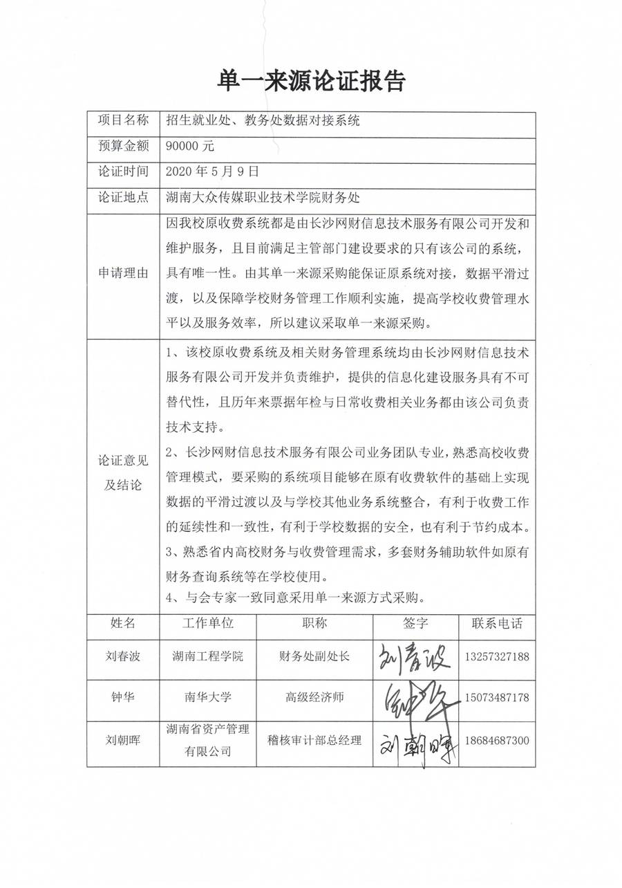 招就处、教务处数据对接2 招就处、教务处数据对接2
