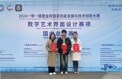 视觉艺术学院师生在“一带一路”金砖大赛中斩获佳绩 视觉艺术学院师生在“一带一路”金砖大赛中斩获佳绩