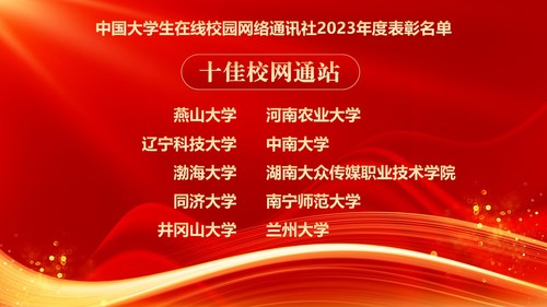 十佳校网通 十佳校网通