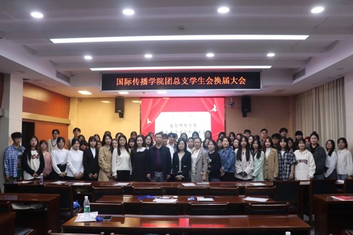 团总支换届大会2 团总支换届大会2