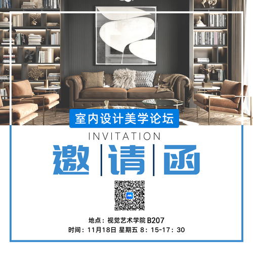 图1 邀请函