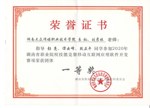 2020移动互联技能竞赛一等奖【易灿、刘彦姝】 2020移动互联技能竞赛一等奖【易灿、刘彦姝】