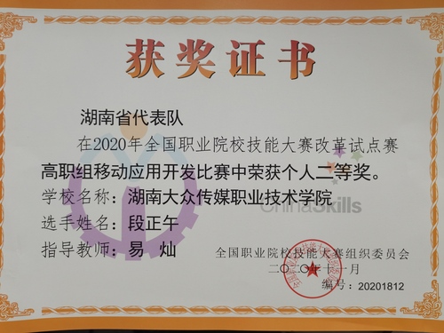 2020全国移动互联技能竞赛二等奖 2020全国移动互联技能竞赛二等奖