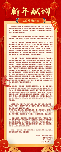 新年献词海报_00