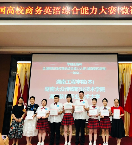 商务英语2021获奖照片1