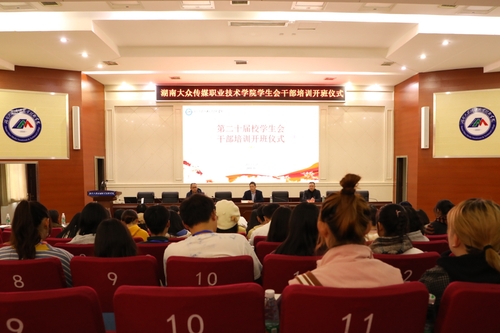 1122学生会干部培训班开班仪式