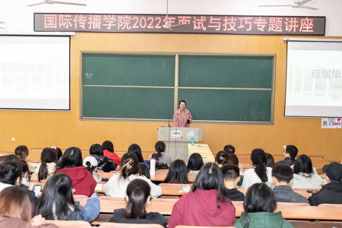 国际传播学院2022年面试与技巧专题讲座 2(1) 国际传播学院2022年面试与技巧专题讲座 2(1)