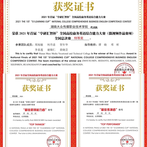 获奖证书