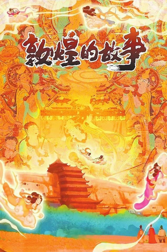 敦煌1
